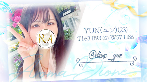 YUN（ユン） Twitterページはコチラ